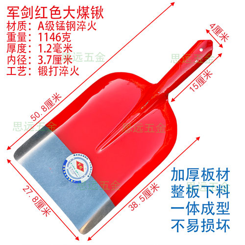 军剑大煤锹锰钢轻巧多用