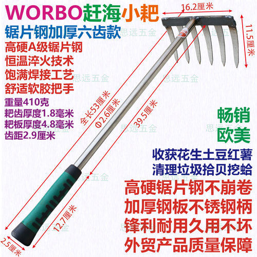 WORBO锯片钢赶海六齿小耙挖沙