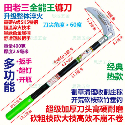 全能王多功能镰刀特钢淬火割草