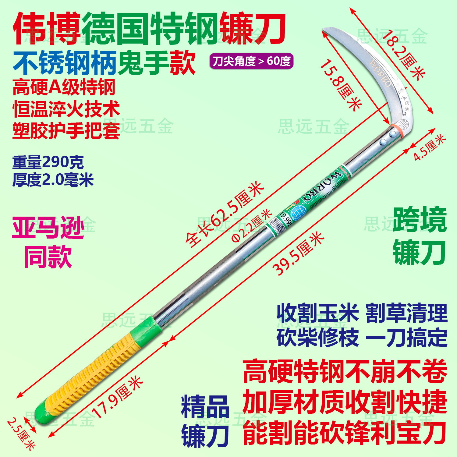 伟博镰刀德国特钢淬火不锈钢柄