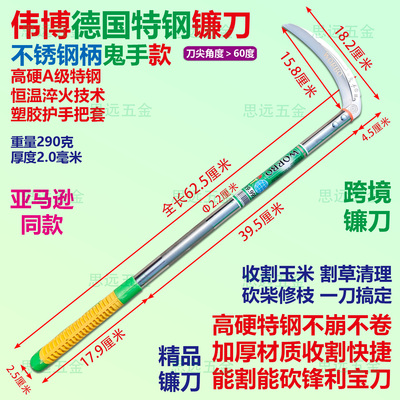 伟博镰刀德国特钢淬火不锈钢柄
