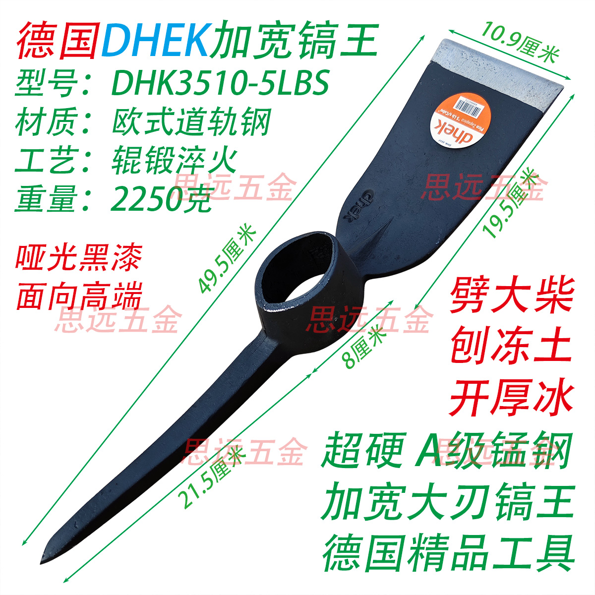 德国十字镐DEHK锰钢加宽大刃