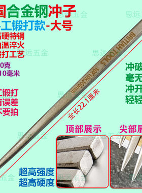 德国合金钢冲子手工锻打一体淬火
