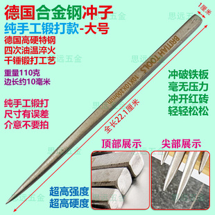 德国合金钢冲子手工锻打一体淬火超硬冲孔打眼打记号雕刻打磨钉子