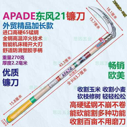 APADE东风21进口猛钢锋利镰刀