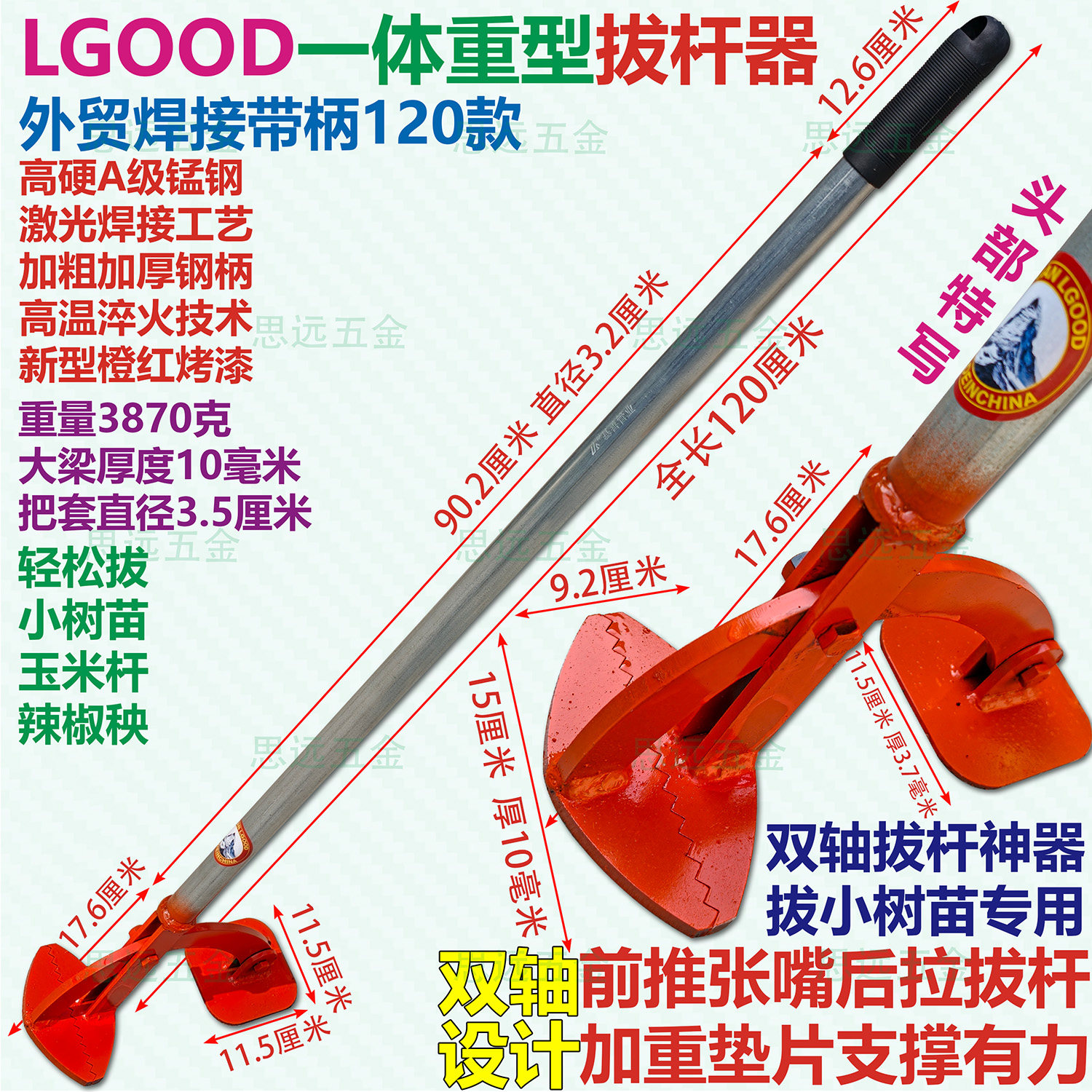 LGOOD加重加厚锰钢拔杆器