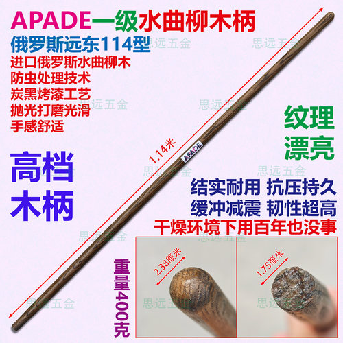 APADE进口水曲柳木柄高承重铲耙