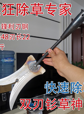 双刃除草镰刀全钢钐刀除草神器清除杂草割芦苇水草开荒加厚进口钢