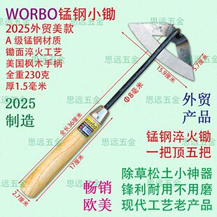 伟博小锄锰钢淬火枫木柄外贸小锄除草薅锄松土锄手拿老式锄头全钢
