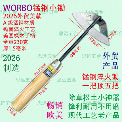 伟博小锄锰钢淬火枫木柄外贸小锄除草薅锄松土锄手拿老式锄头全钢