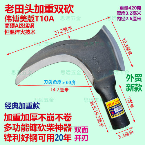 老田头加重双砍伟博美版镰刀锰钢