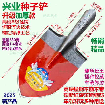 兴业钢锹锰钢淬火加厚升级农用工具户外挖土翻地清理小铲子种子铲