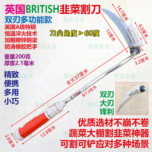 英国双刃韭菜割刀割草两用镰刀
