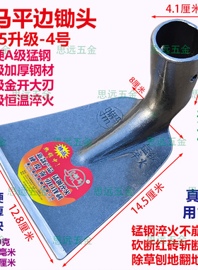 钢马升级四号平边锄头锰钢淬火加厚一体除草锄刨地翻地松土刨红薯