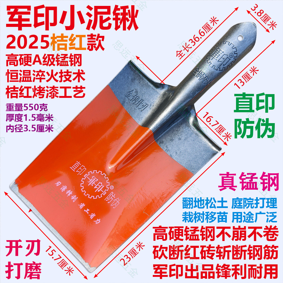 军印桔红小泥锹锰钢淬火防伪锹