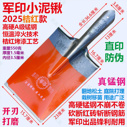 军印桔红小泥锹锰钢淬火防伪锹