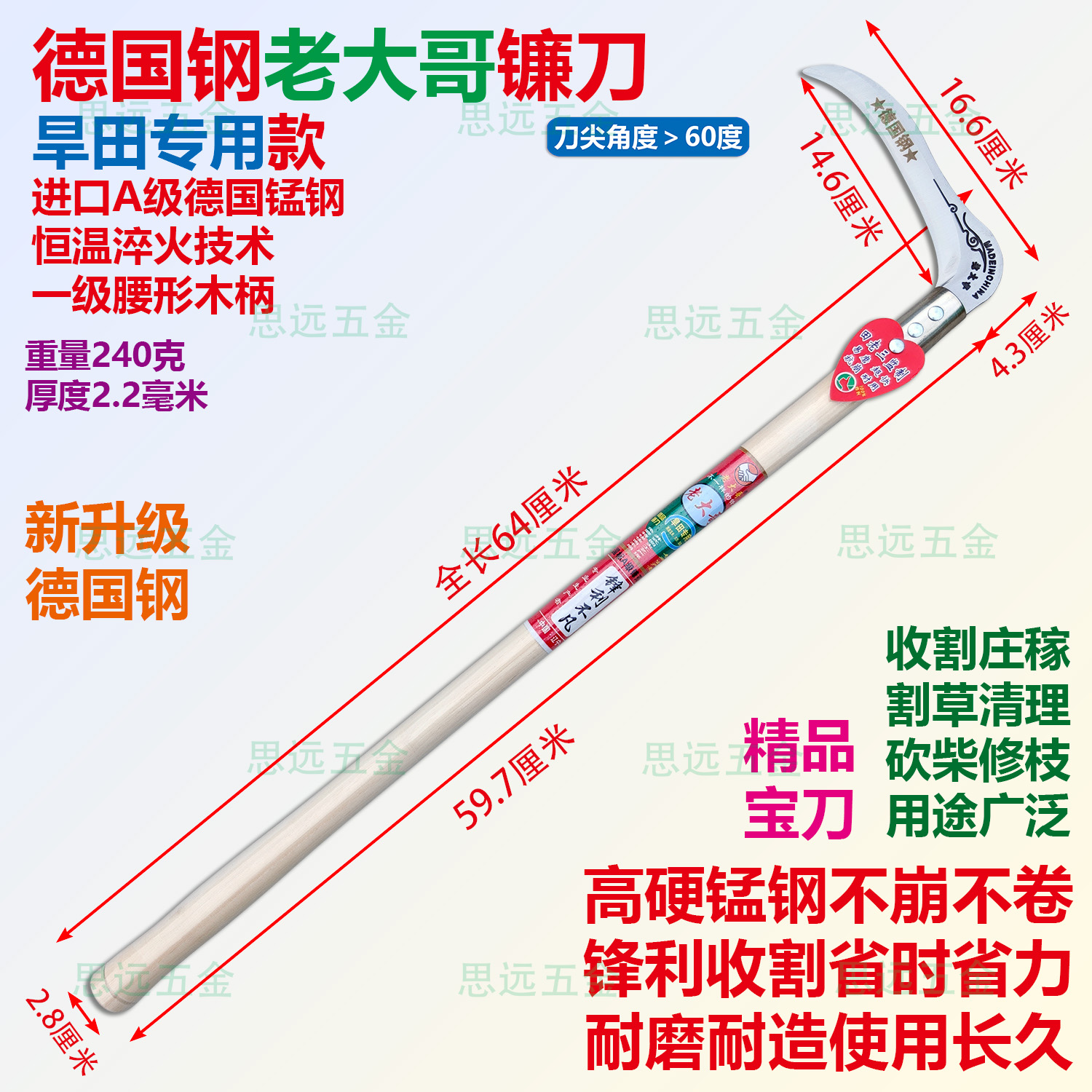 德国钢老大哥镰刀锰钢淬火割草