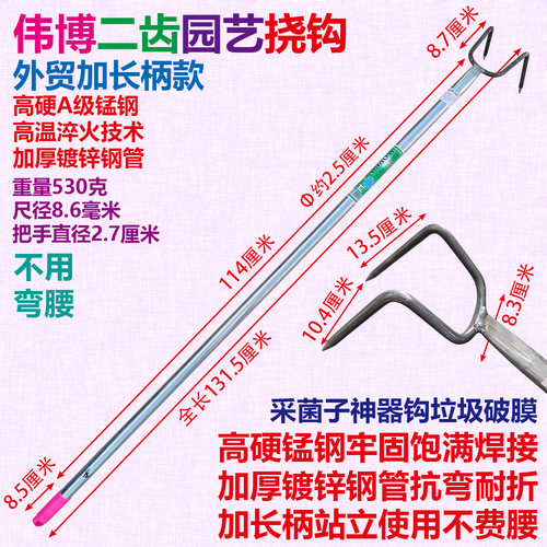 WORBO两齿挠钩锰钢淬火采菌子