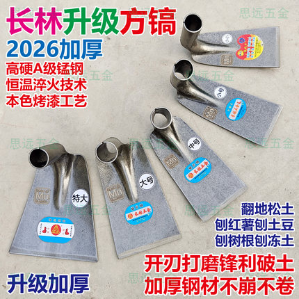 长林升级加厚方镐65锰钢淬火翻地松土除草刨笋刨红薯刨根刨土挖沟