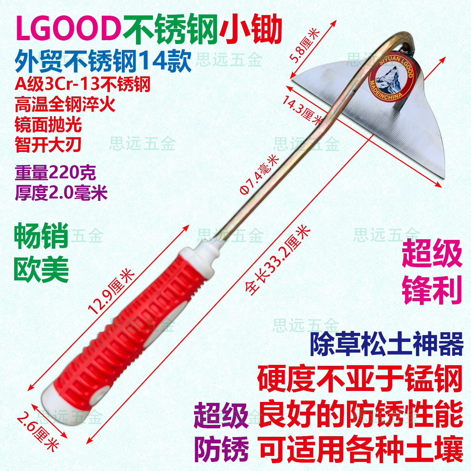 LGOOD不锈钢小锄除草神器手拿式松土工具防锈家用户外清理锄庭院