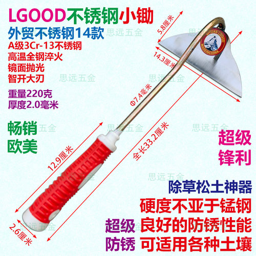 LGOOD不锈钢小锄除草神器手拿式