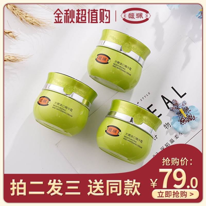 11月29日最新优惠馥佩水嫩美白精华霜补水滋润面霜
