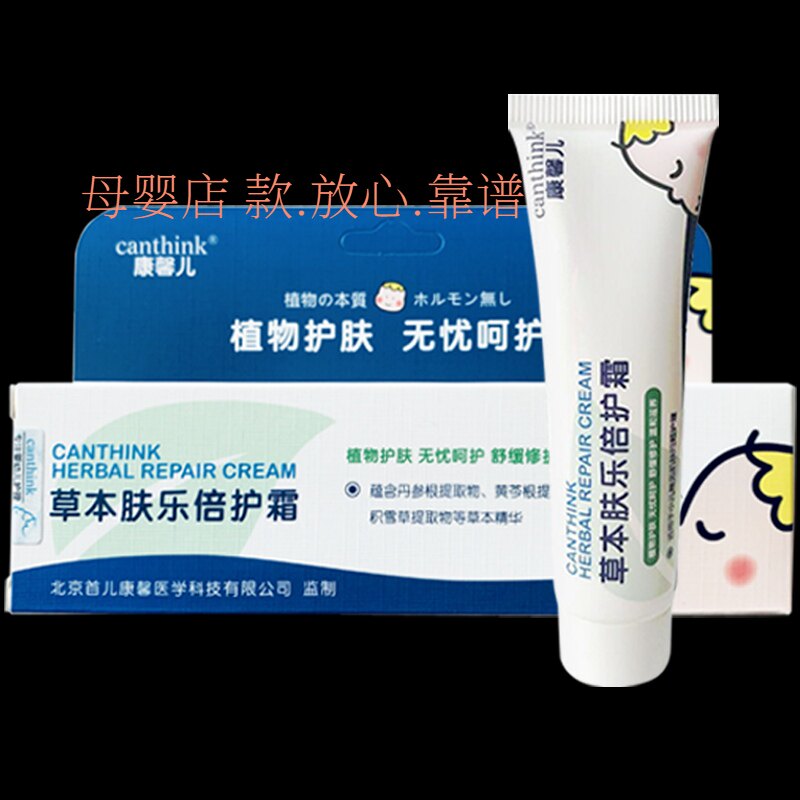 康馨儿草本婴幼儿肤乐护理霜宝宝皮肤护臀膏母婴儿童修复屁屁乐|msdalam kategori lampin/Xihu/makan/push pelarik, Mandi produk penjagaan kulit bayi, Nappy Cream - dari Buy2taobao.com untuk memberikan perkhidmatan ejen Taobao profesional membeli
