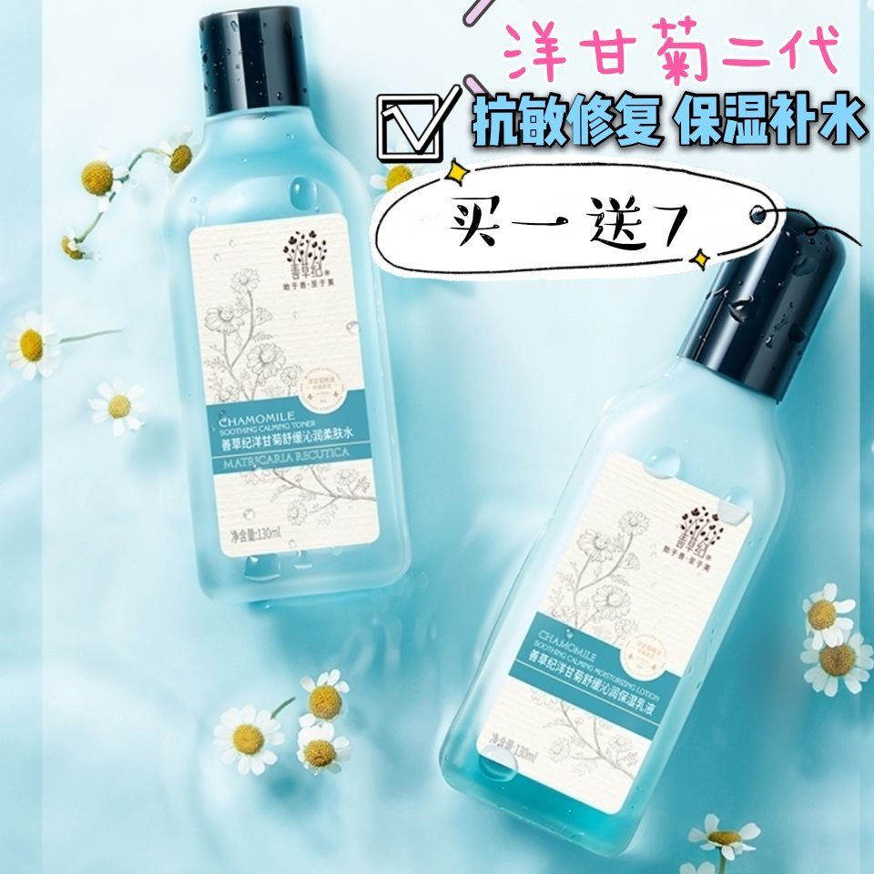 善草纪洋甘菊水乳套装舒缓护肤善面部护理套装