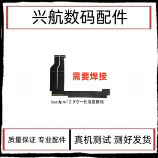 适用平板iPad Pro12.9液晶排线A1584屏幕连接线A1652内屏显示排线