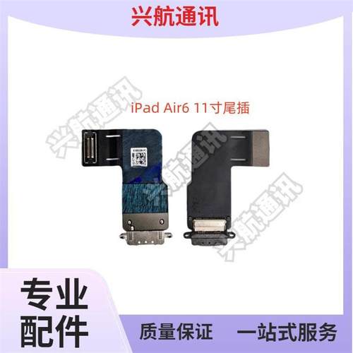 适用iPad Air6 11寸A2902尾插排线充电口 13寸A2898充电USB接口