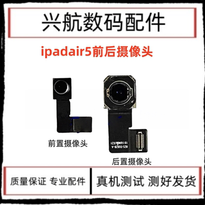 适用iPad Air5/10.9大像头小像头 A2588前置排线 A2589后置照相头