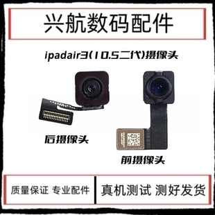 适用iPad Air3大像头小像头 A2152前置排线 10.5二代后置照相头