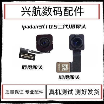 适用iPad Air3大像头小像头 A2152前置排线 10.5二代后置照相头