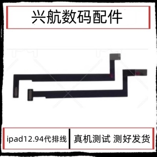 适用iPad Pro 12.9寸4代液晶排线 A2229 A2069屏幕触摸屏连接排线