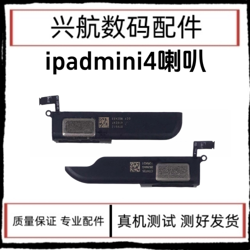 适用iPad mini4内置喇叭A1538迷你5扬声器 A2133响铃振铃A1550 - 实物图