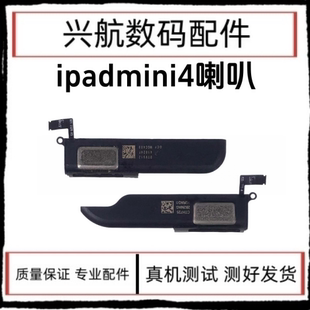 适用iPad mini4内置喇叭A1538迷你5扬声器 A2133响铃振铃A1550