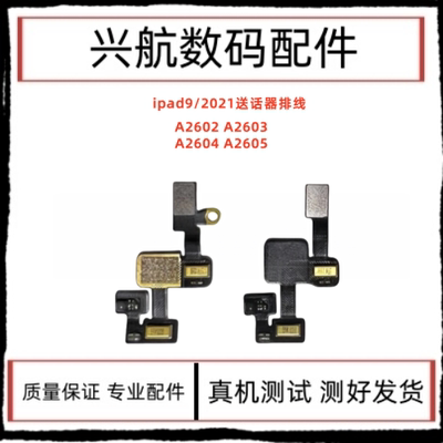 适用ipad9原装送话器排2021麦克风话筒2021插卡版录音排线A2602
