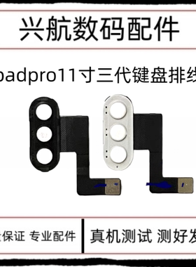 适用平板iPad Pro11寸三代键盘线 A2377键盘连接线 A2460键盘排线