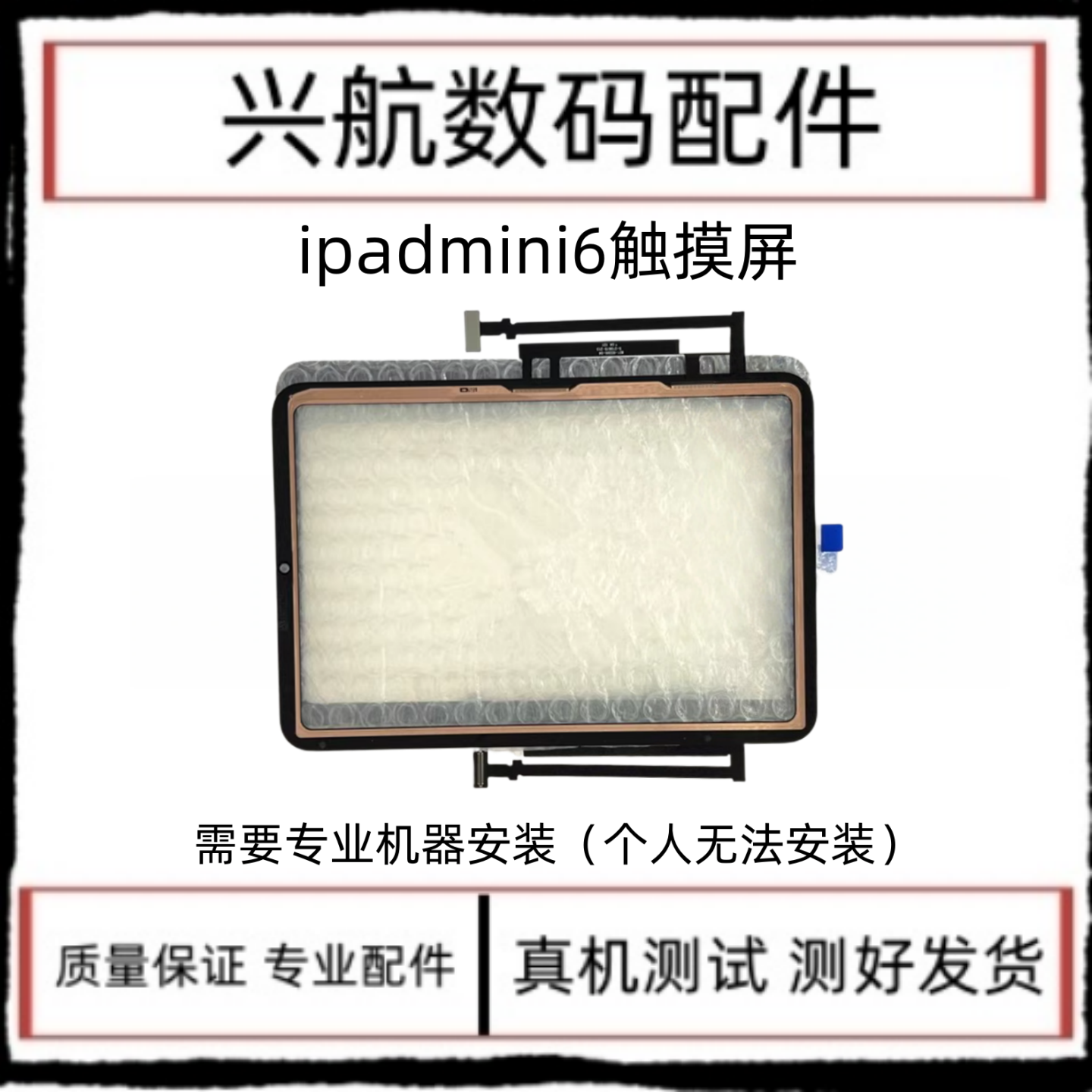 适用平板iPad mini6触摸外屏A2567屏幕触摸屏盖板A2568原装玻璃屏