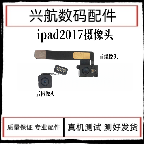 适用平板iPad2017大像头小像头 A1822前置排线 A1823后置照相头