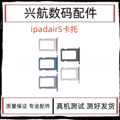 适用苹果iPad Air5卡托 A2591金属卡槽 A2588 A2589 SIM卡座卡套