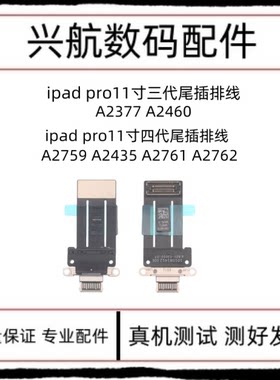 适用iPadPro11寸4代尾
