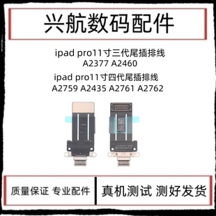 适用iPad Pro 11寸4代尾插排线 A2759 A2435充电尾插孔尾插接口