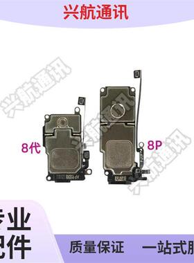 适用苹果8代喇叭总成 8P喇叭扬声器响铃天线 iPhone8Plus喇叭振铃