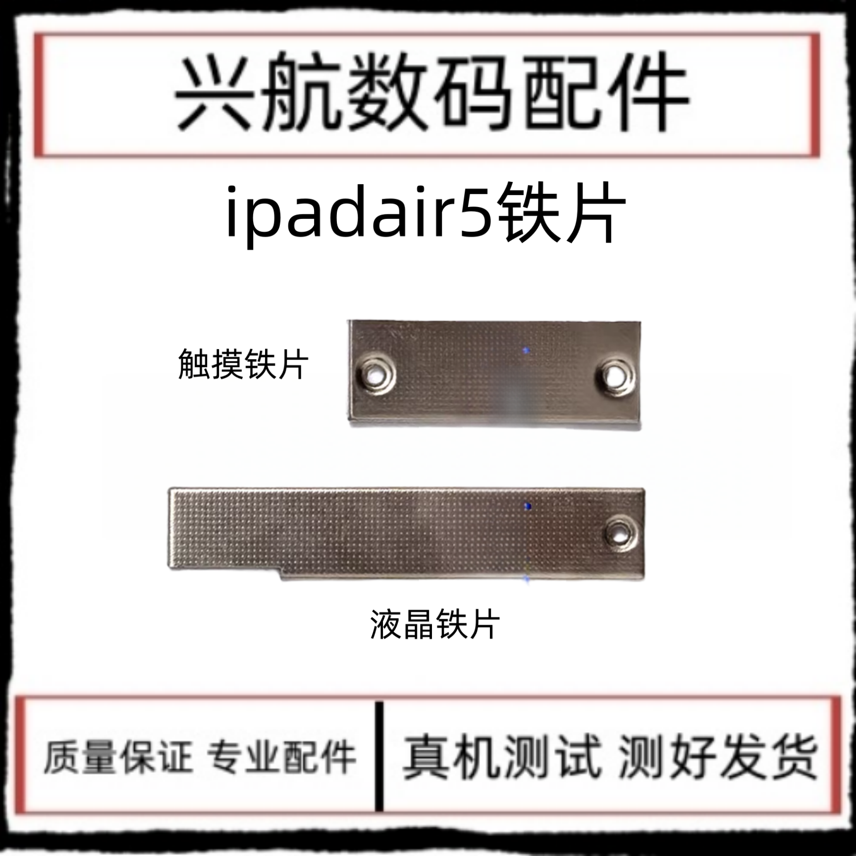 适用iPad Air5屏幕排线盖板 A2588液晶排线铁片A2589触摸排线铁片