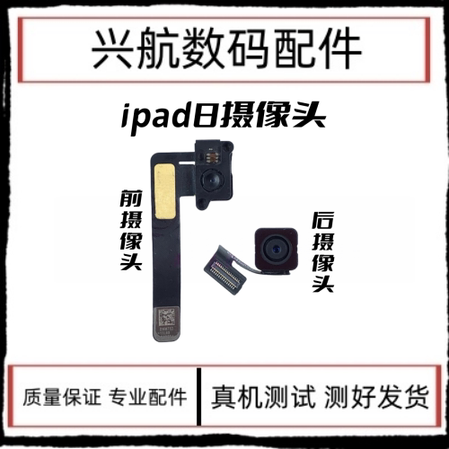 适用苹果iPad8前摄像头排线A2270 A2428后置摄像头大相头相机总成