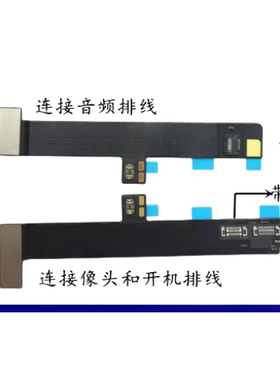 适用苹果iPadpro10.5开机主板排线A1701/1709音频耳机转接排线