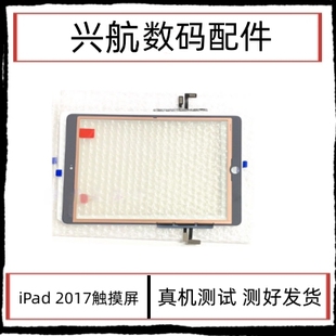 适用苹果平板iPad 2017触摸屏 A1822外屏幕玻璃盖板 A1823触摸屏