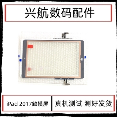 适用苹果平板iPad 2017触摸屏 A1822外屏幕玻璃盖板 A1823触摸屏