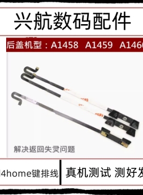 iPad4/2/3返回键排线 A1458 A1459 A1460 Home键线 主页键排线